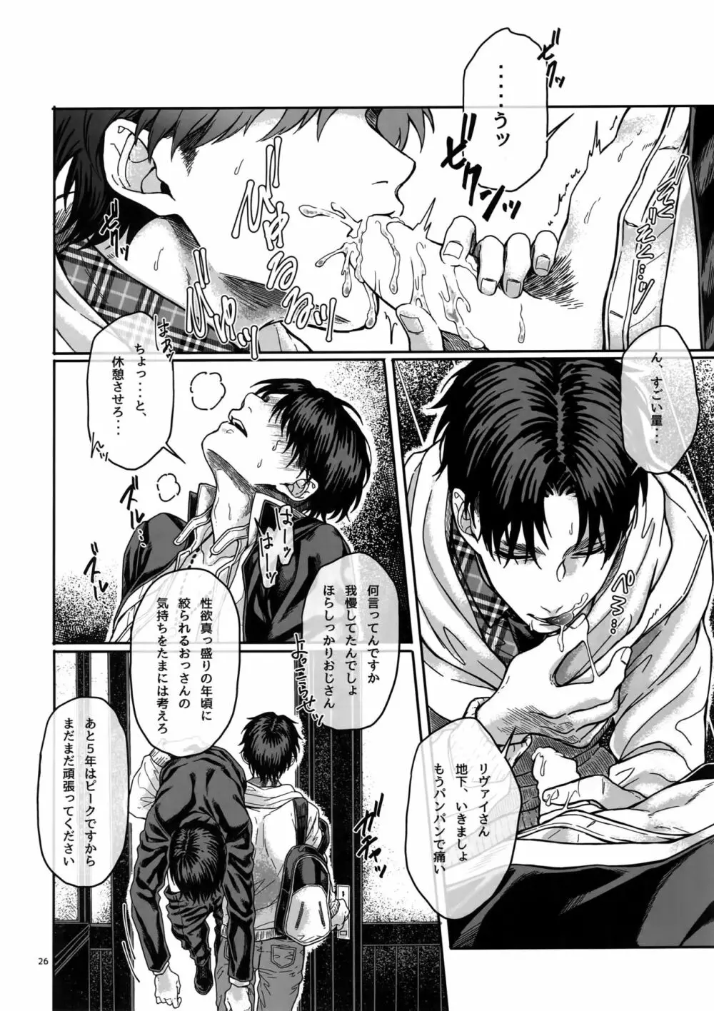 ビーズ・ニーズ・ストリッパー Page.25