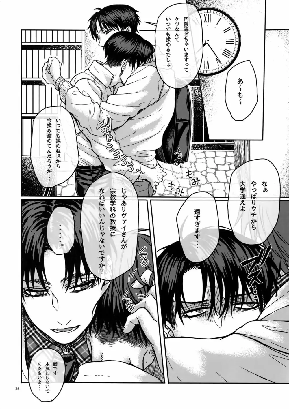 ビーズ・ニーズ・ストリッパー Page.35