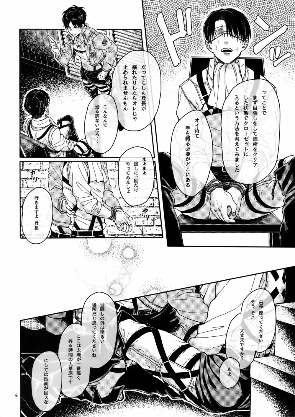 Lの悲劇とEの僥倖 Page.5