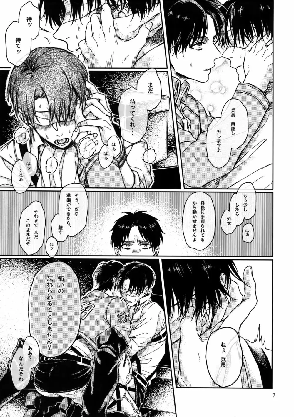 Lの悲劇とEの僥倖 Page.6