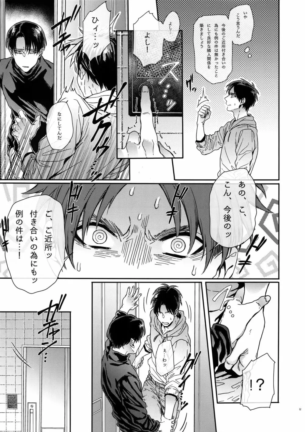 プロジェクト・ストーキング2 Page.10