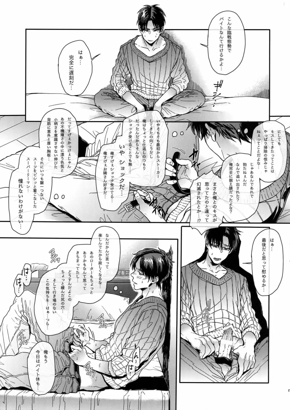 プロジェクト・ストーキング2 Page.4