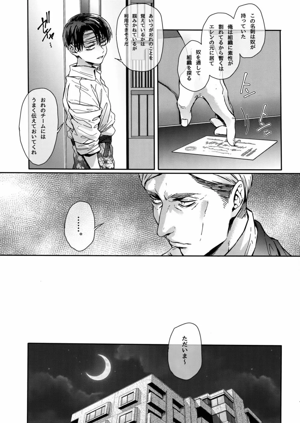 ドメスティック・マグノリア Page.14