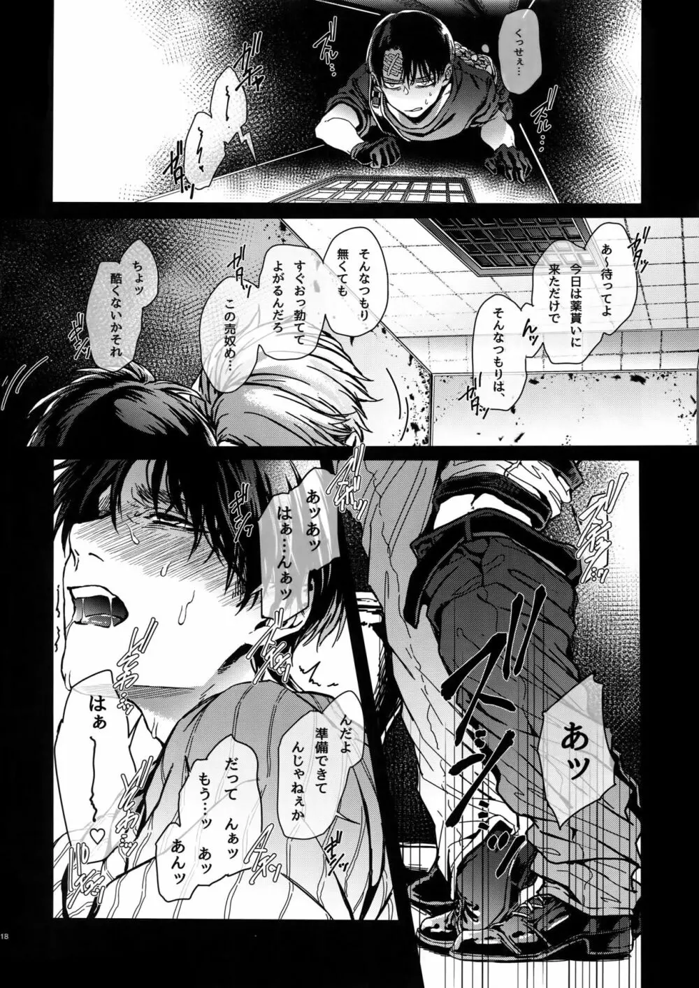 ドメスティック・マグノリア Page.17