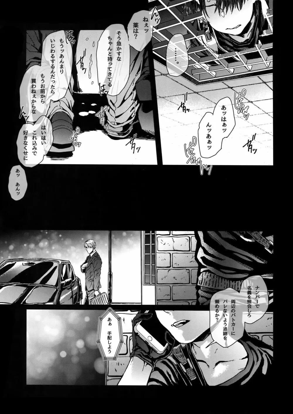 ドメスティック・マグノリア Page.18