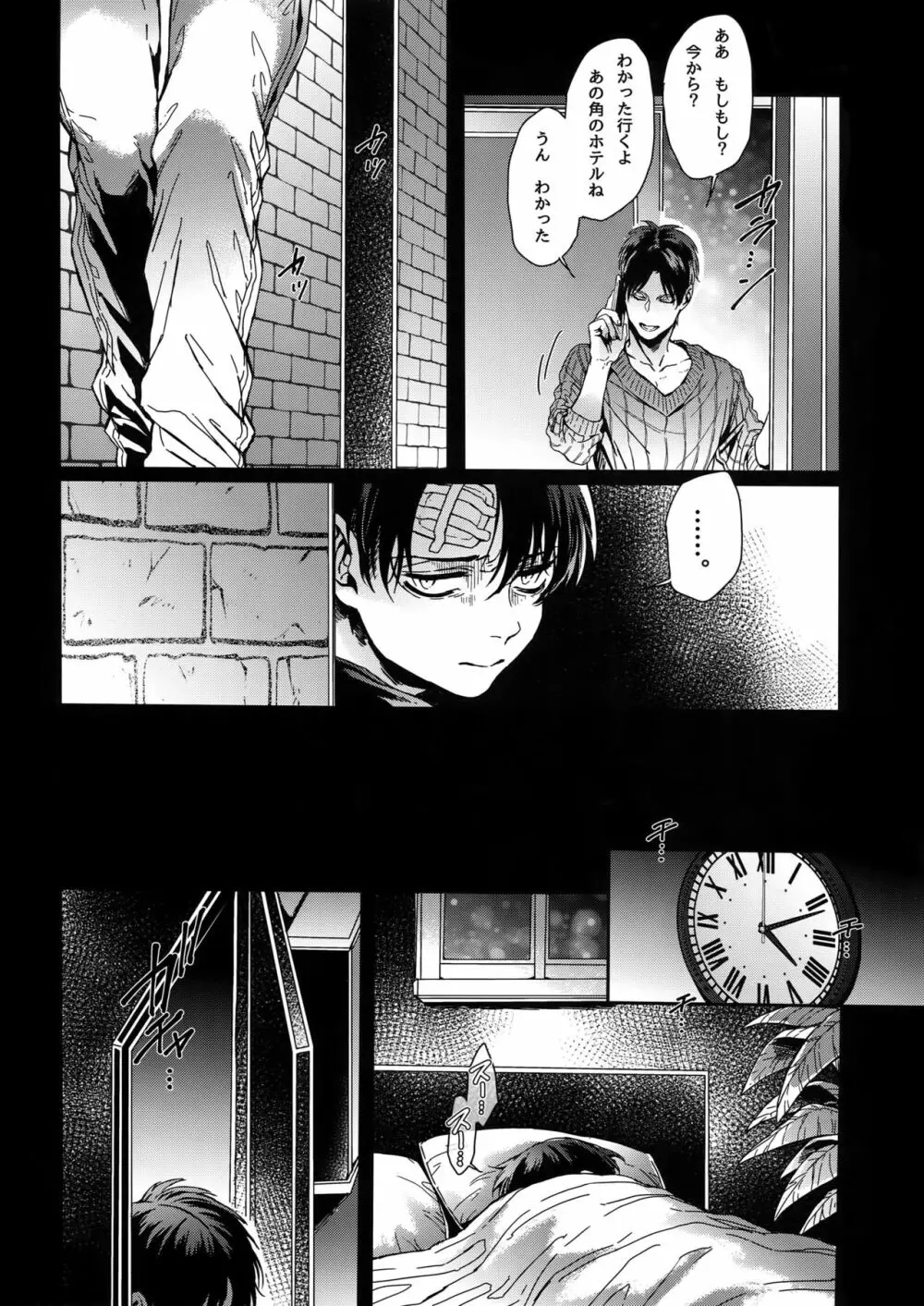 ドメスティック・マグノリア Page.19