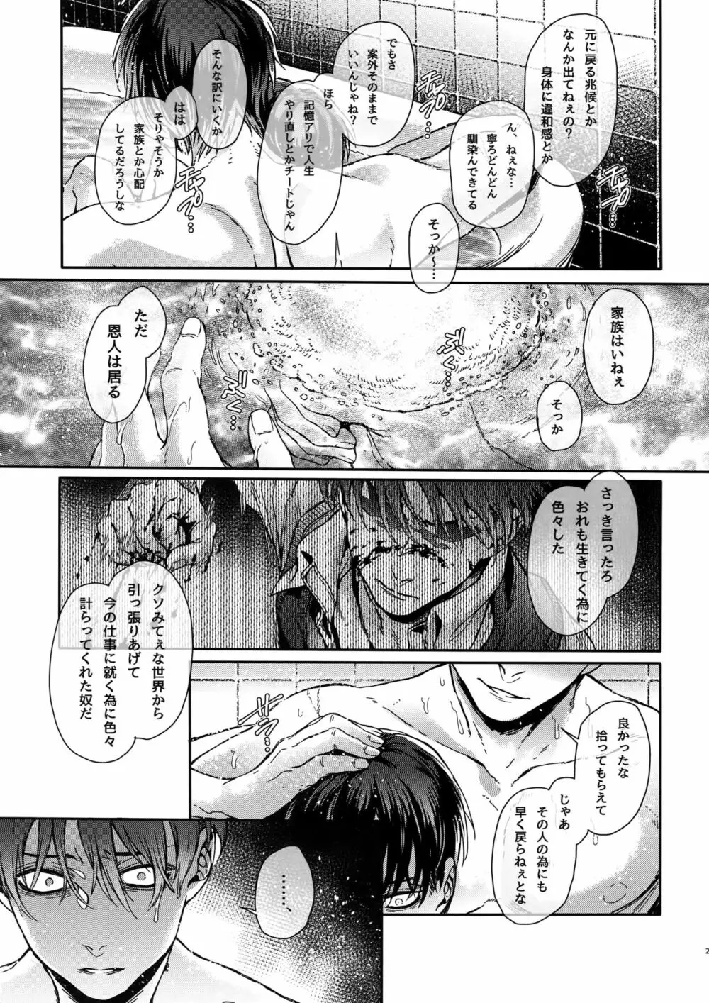 ドメスティック・マグノリア Page.28