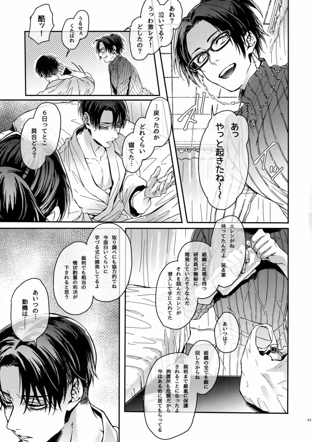 ドメスティック・マグノリア Page.52