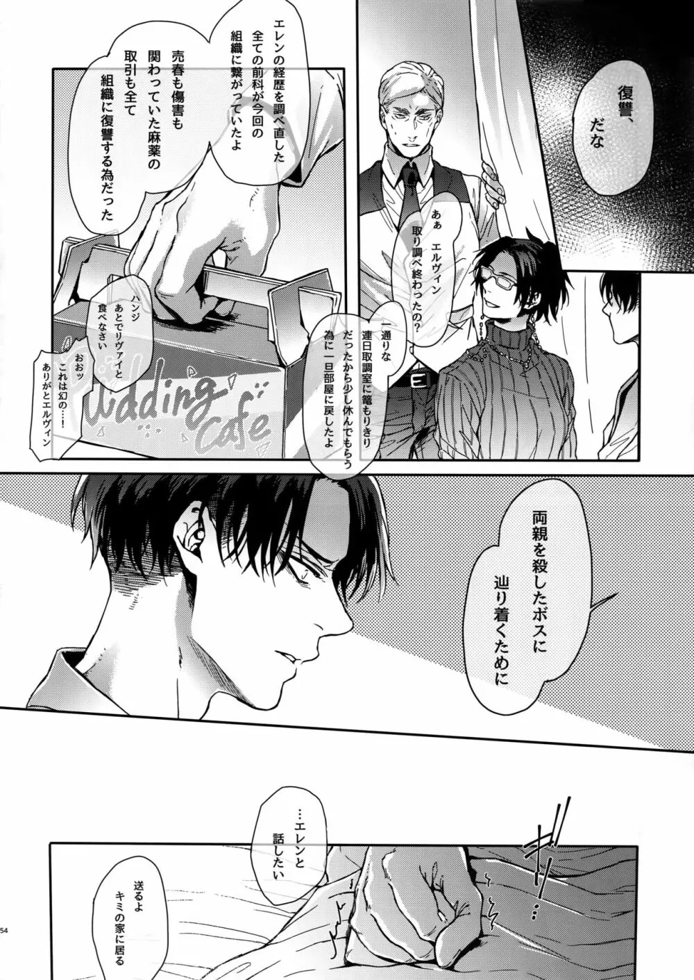 ドメスティック・マグノリア Page.53