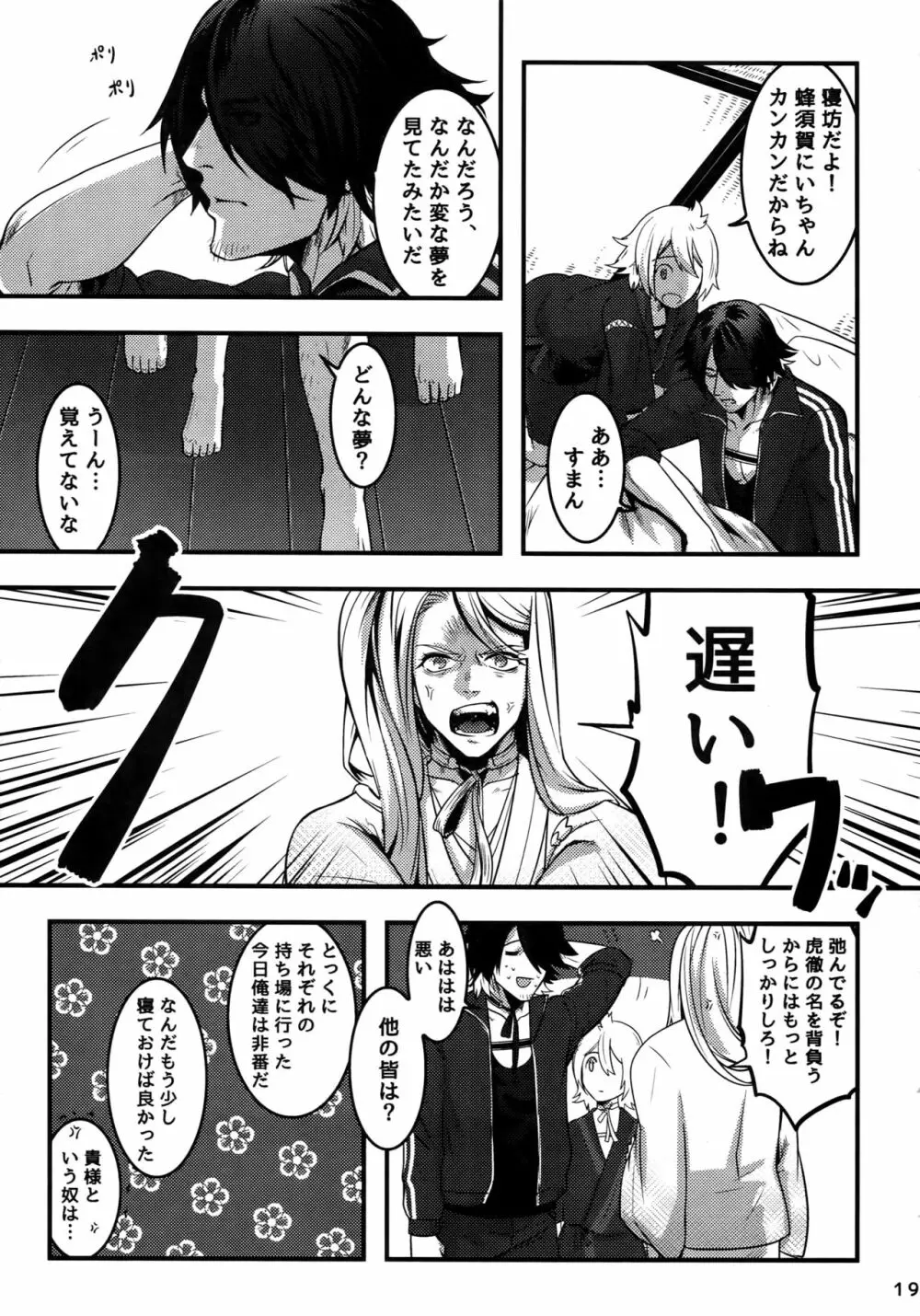 だれもわるくないせかい Page.18