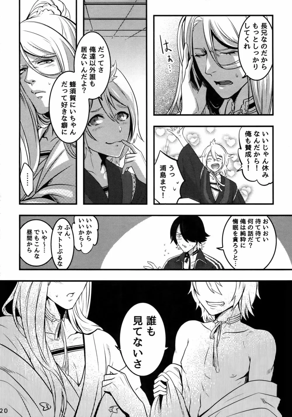 だれもわるくないせかい Page.19