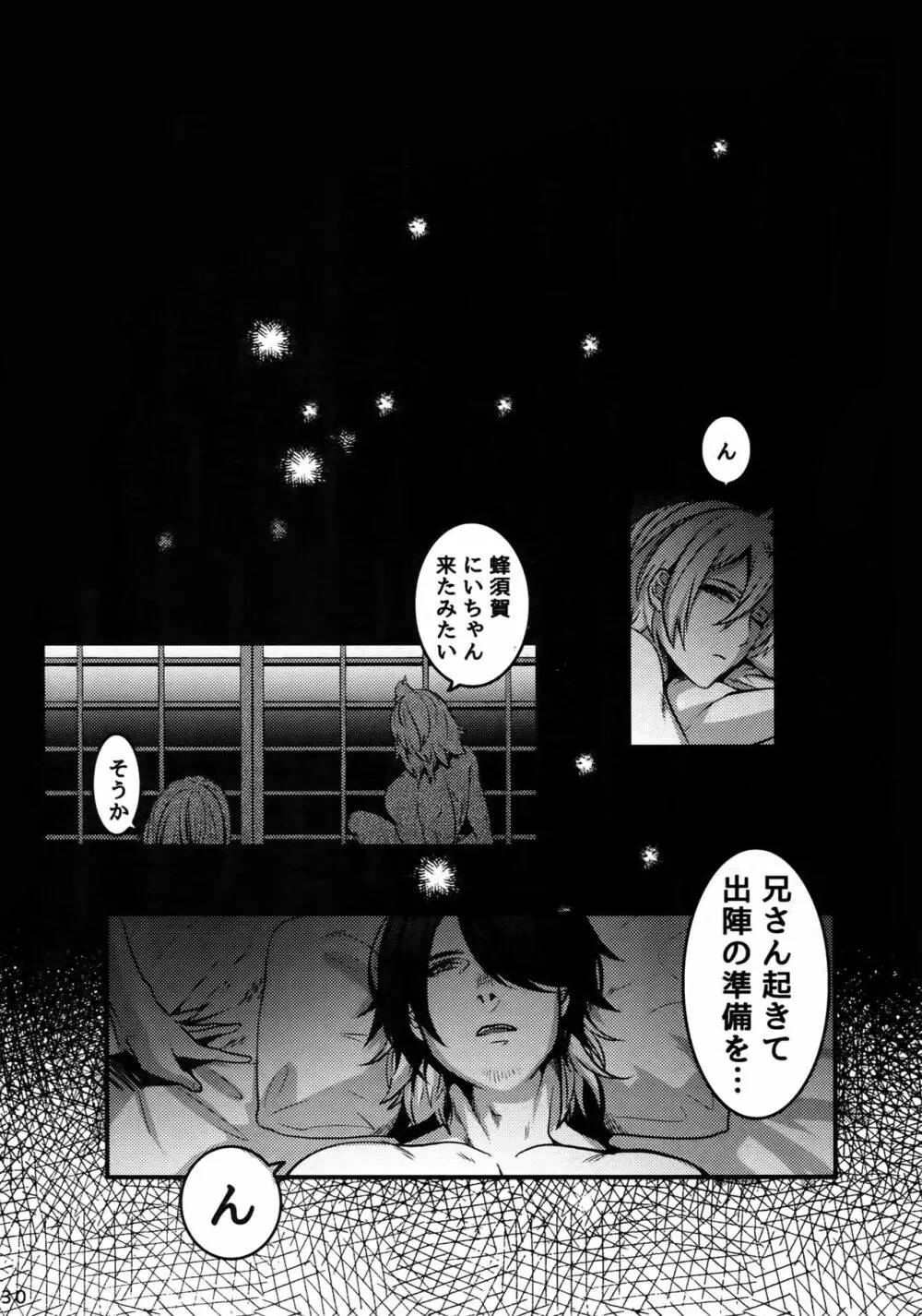 だれもわるくないせかい Page.29