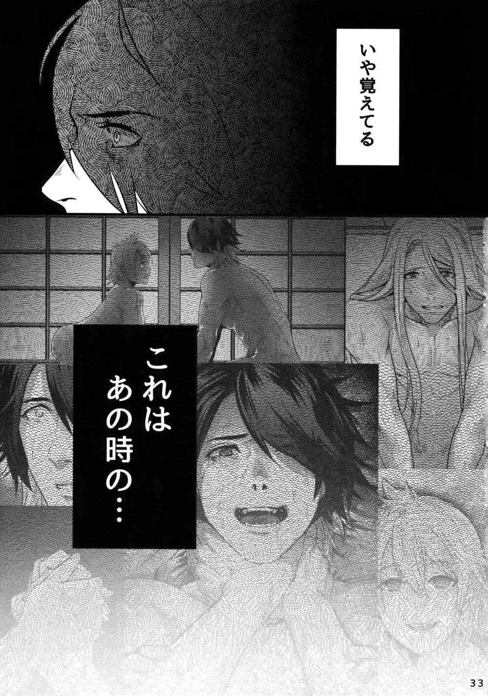 だれもわるくないせかい Page.32