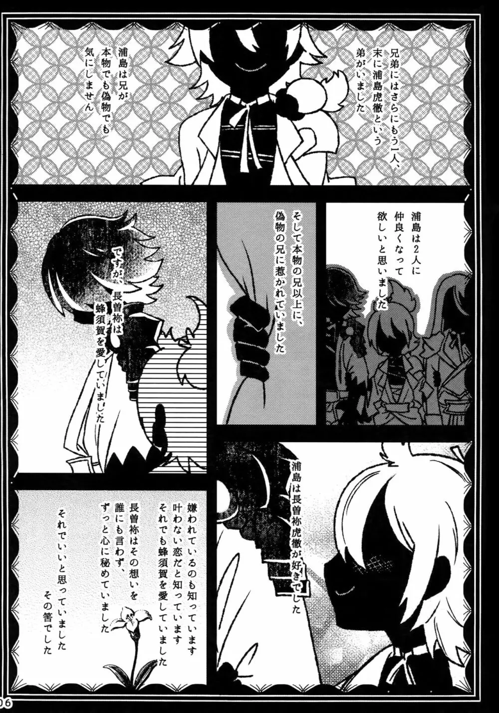 だれもわるくないせかい Page.5