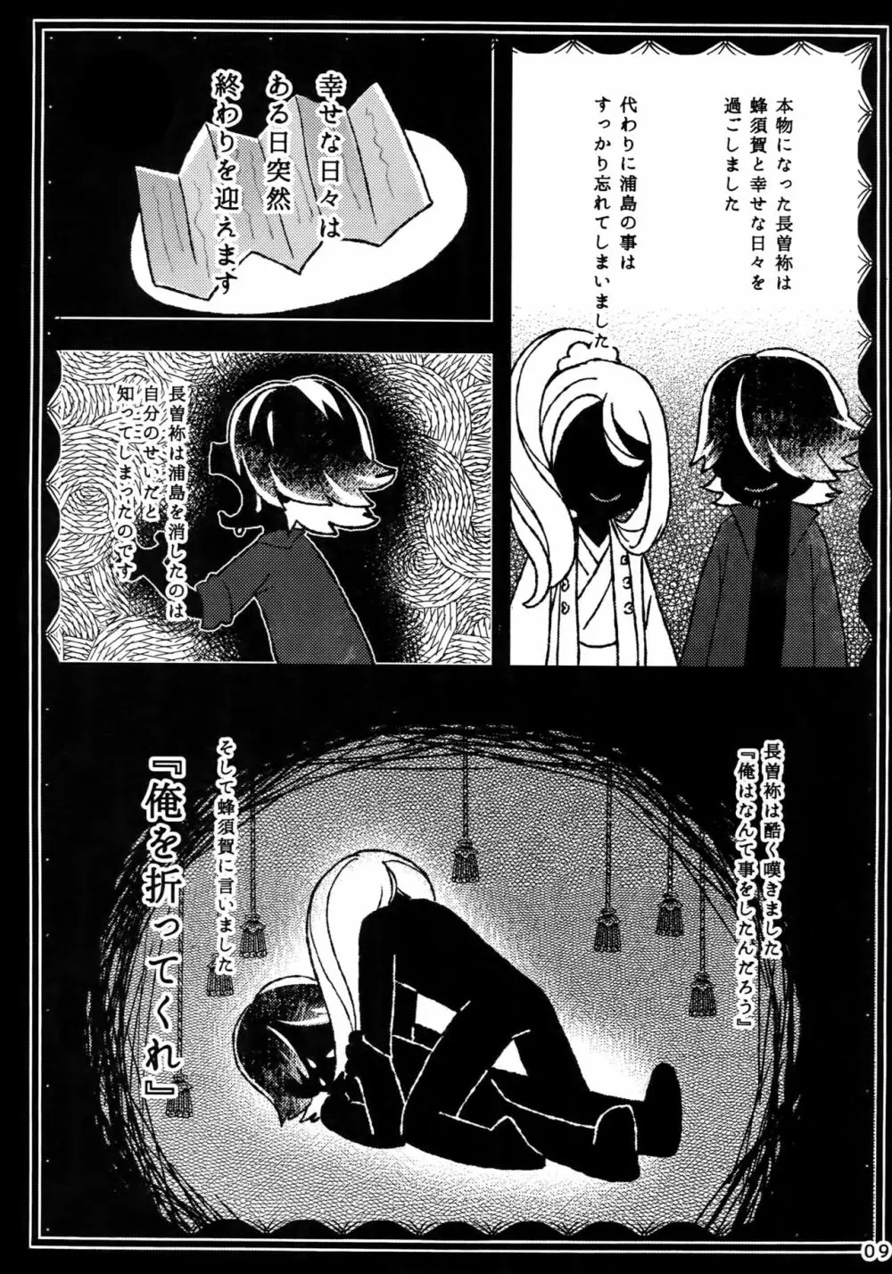 だれもわるくないせかい Page.8