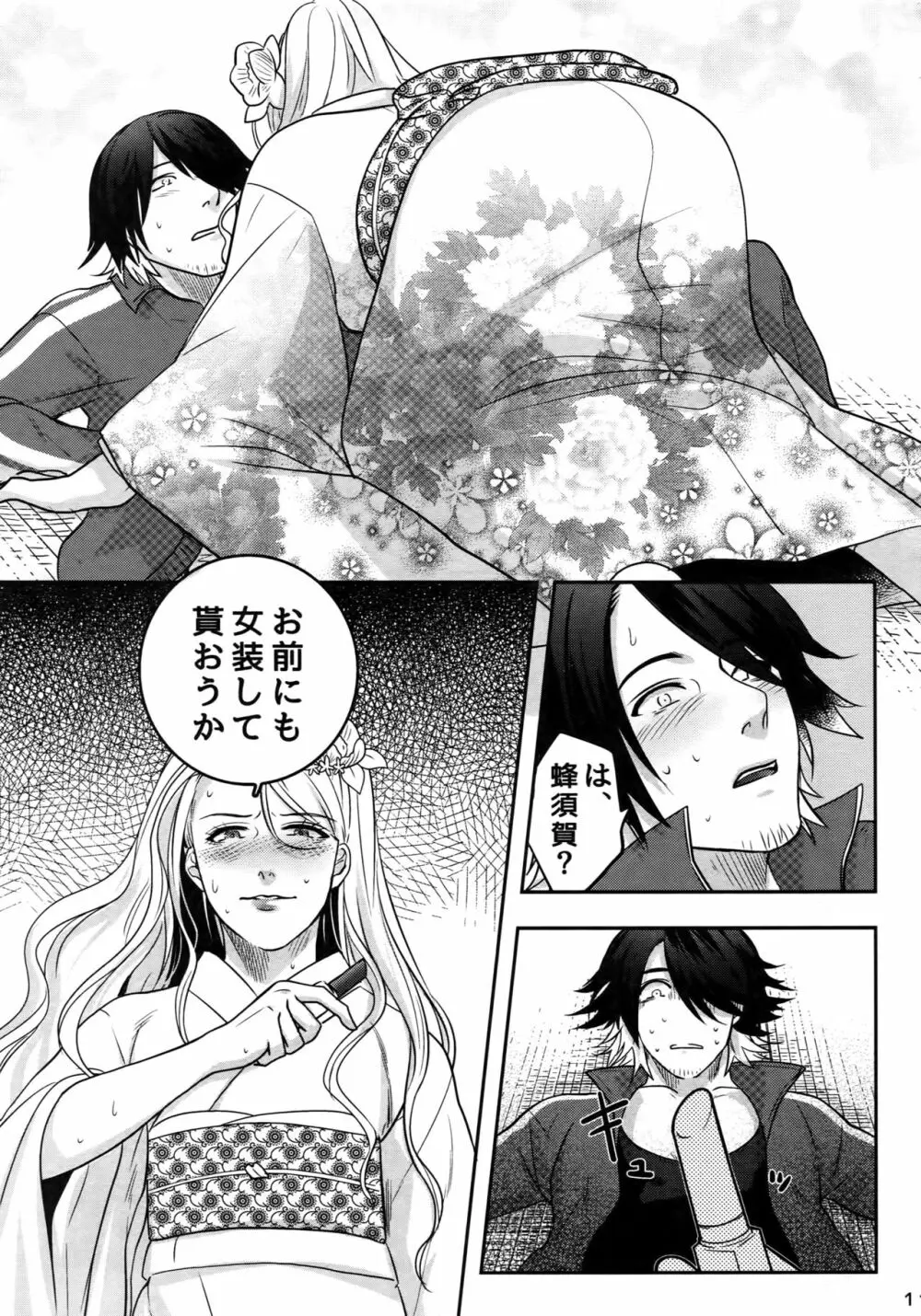 ないしょの丑三つ刻 Page.10