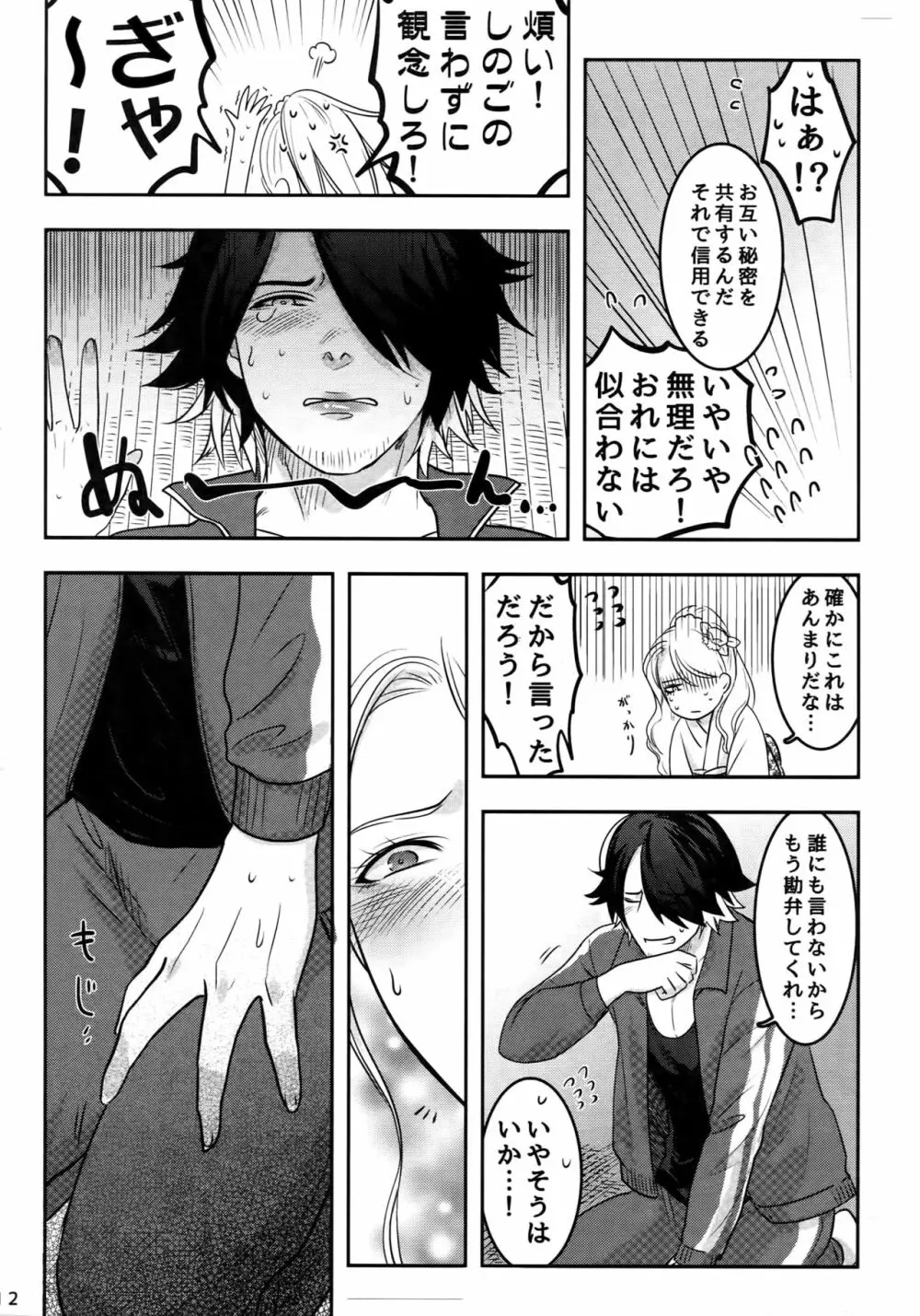 ないしょの丑三つ刻 Page.11