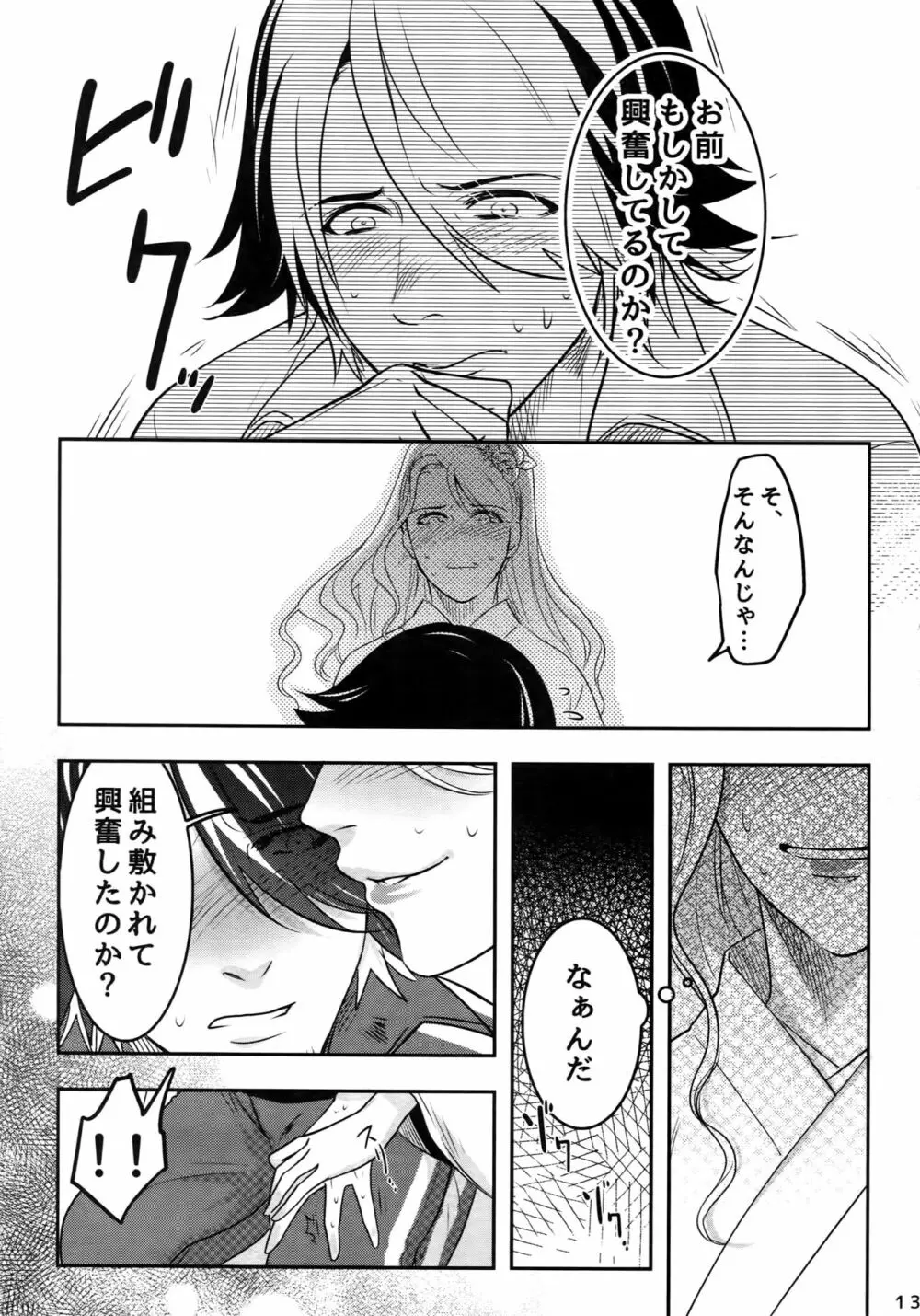 ないしょの丑三つ刻 Page.12