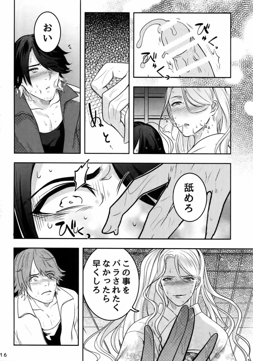 ないしょの丑三つ刻 Page.15