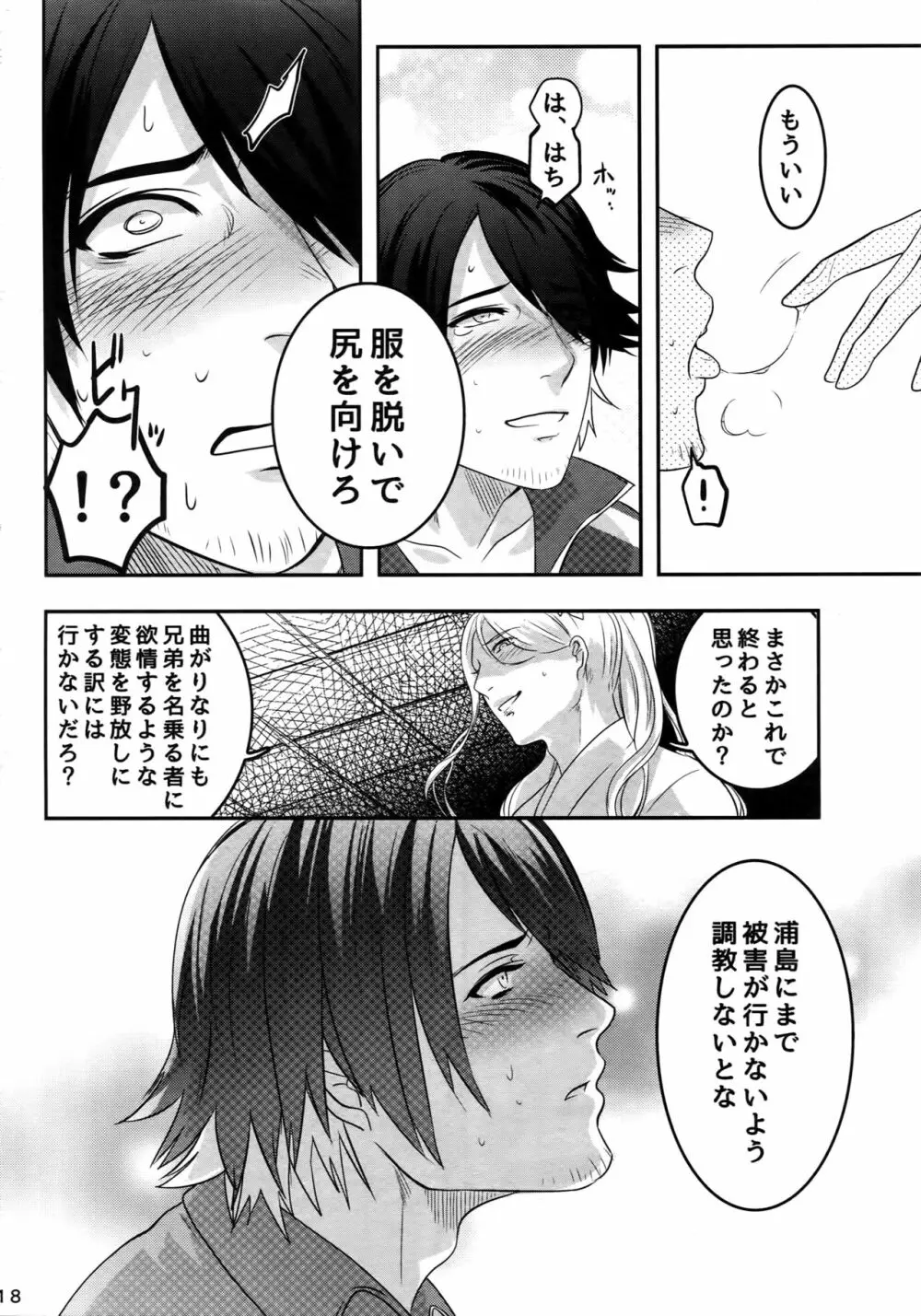 ないしょの丑三つ刻 Page.17