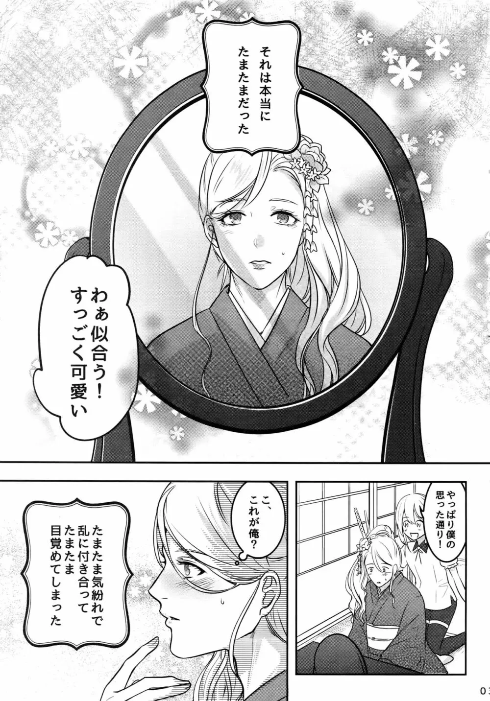 ないしょの丑三つ刻 Page.2