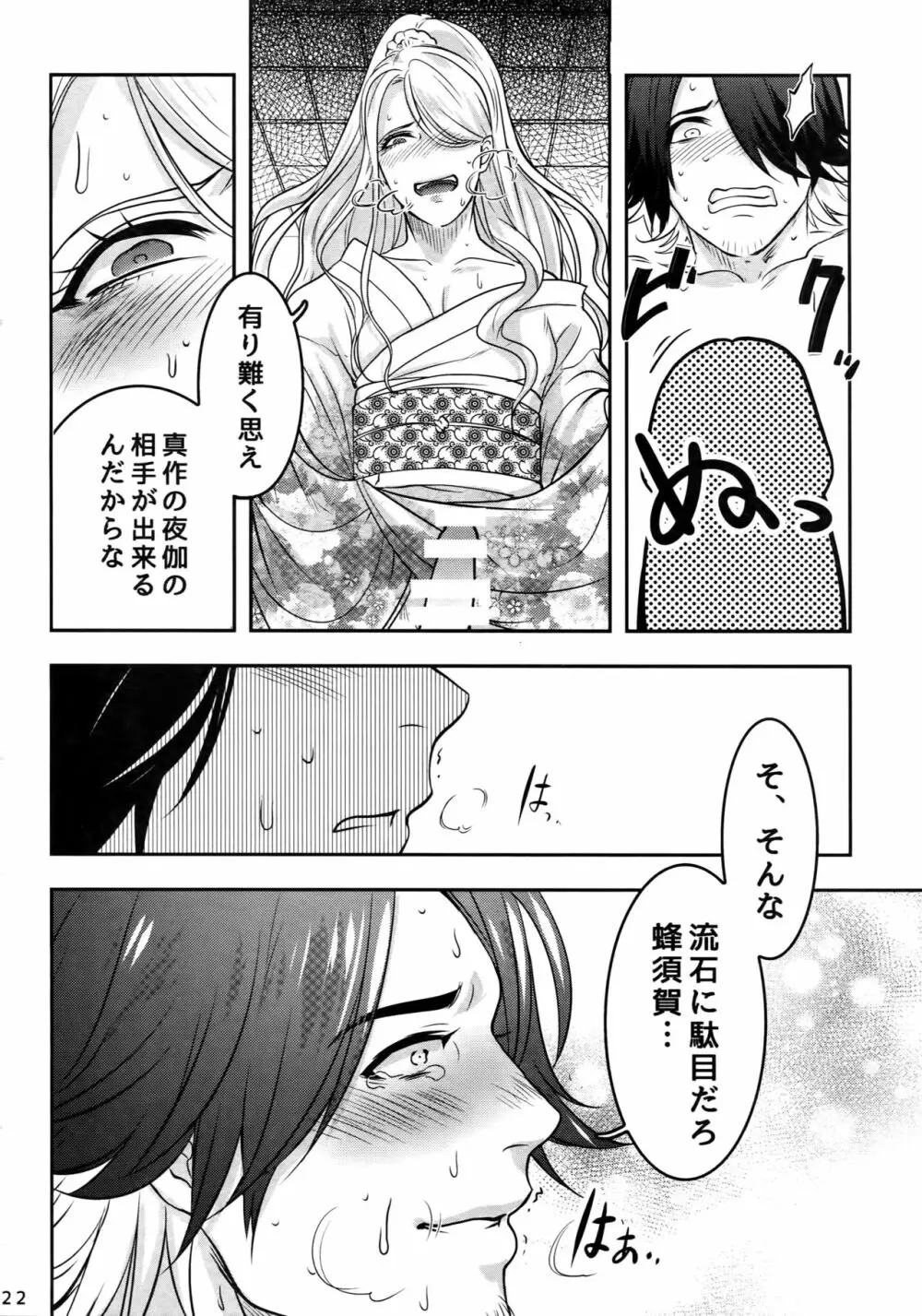 ないしょの丑三つ刻 Page.21