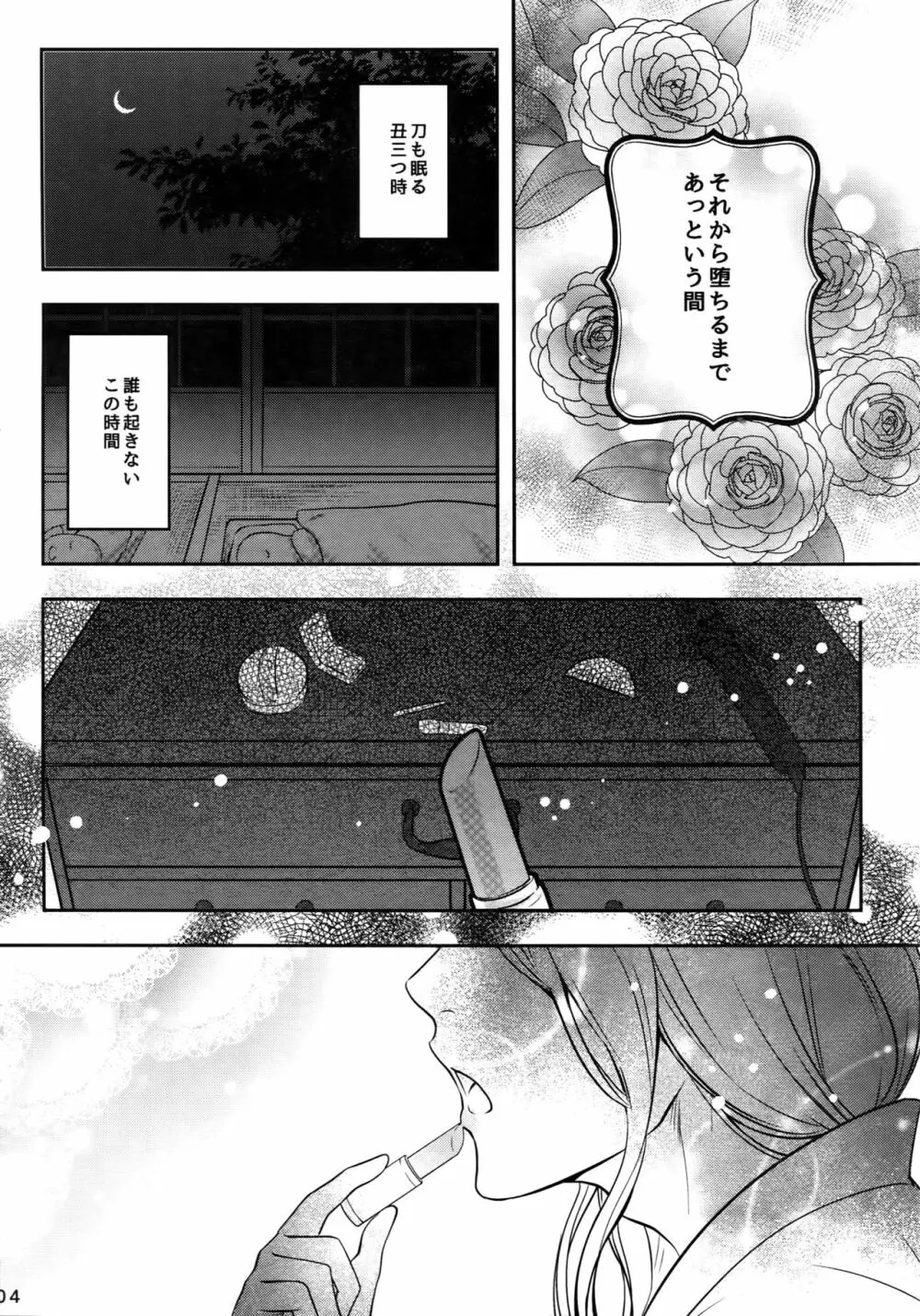 ないしょの丑三つ刻 Page.3