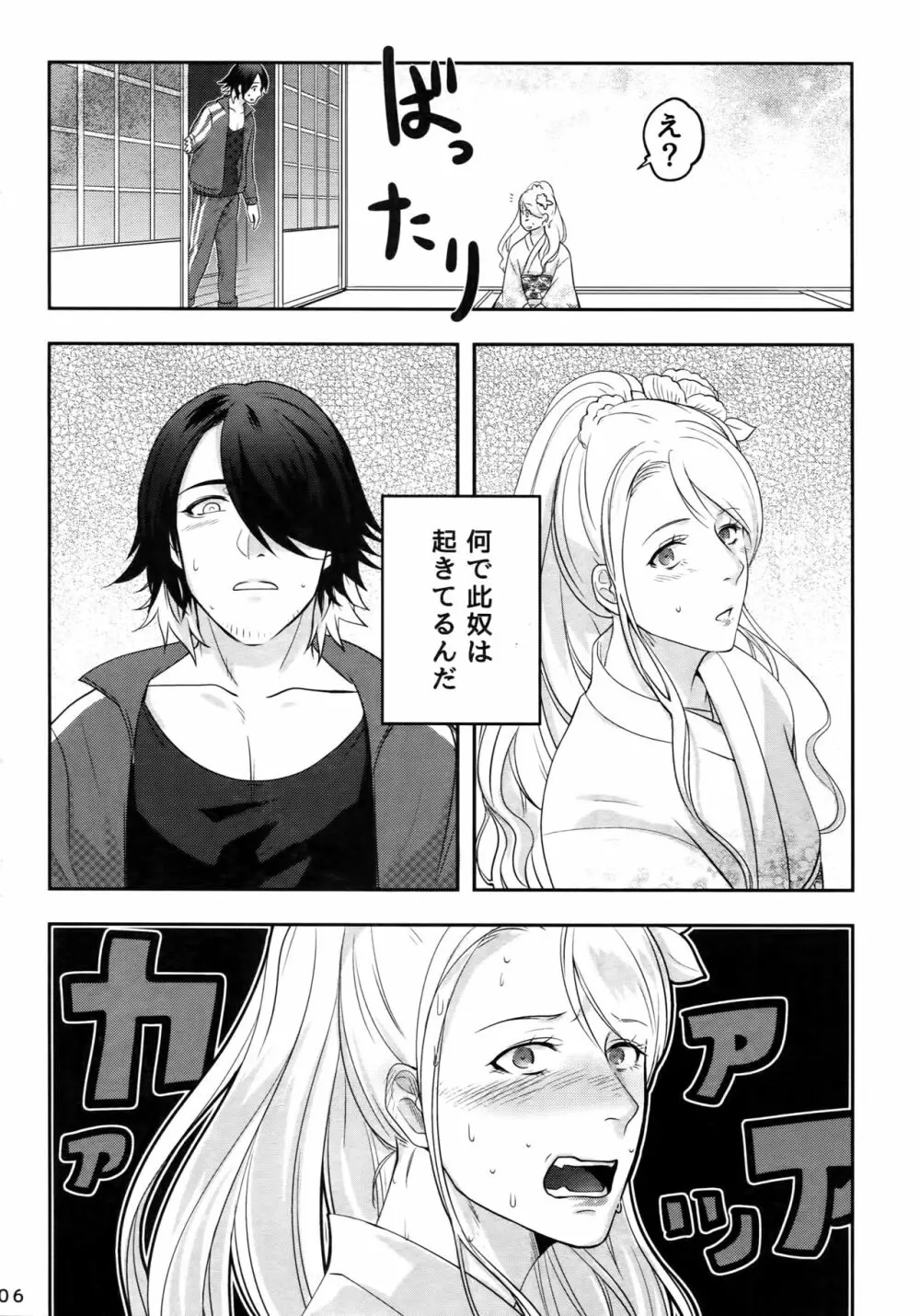 ないしょの丑三つ刻 Page.5