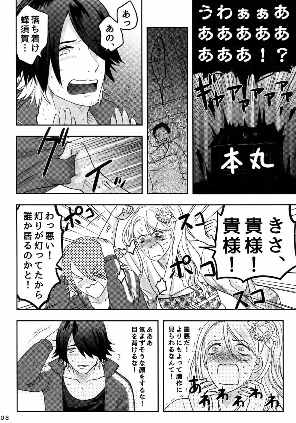 ないしょの丑三つ刻 Page.7