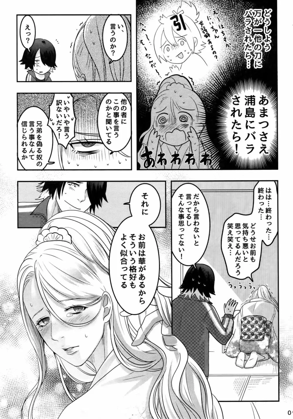 ないしょの丑三つ刻 Page.8