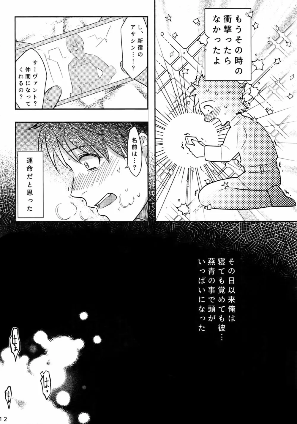 エンドロールに君が居ないから Page.11