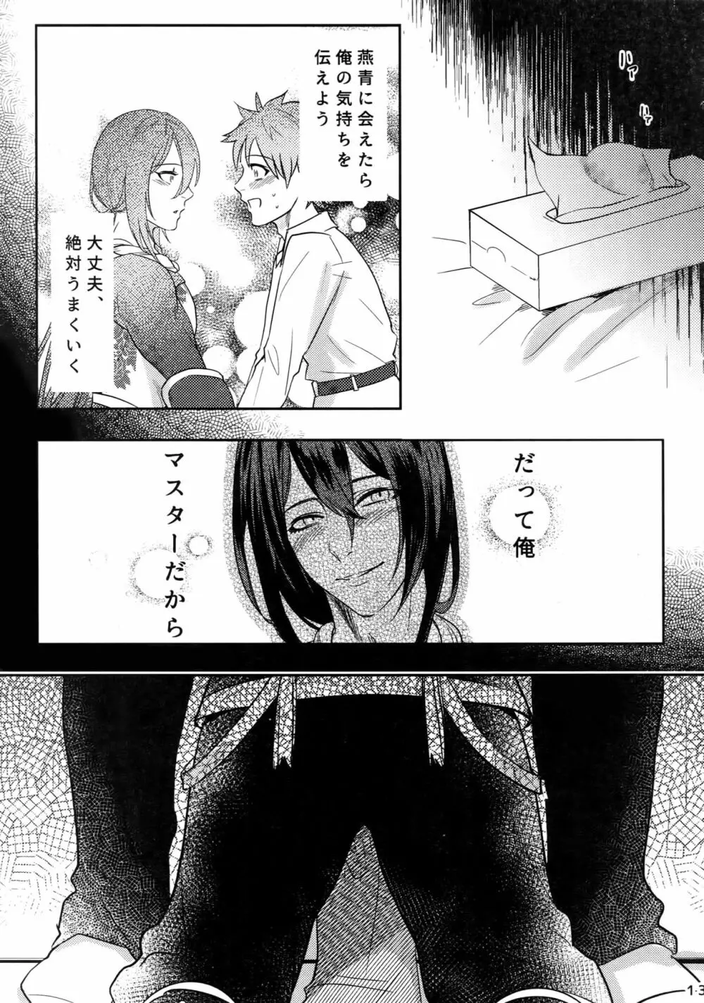 エンドロールに君が居ないから Page.12