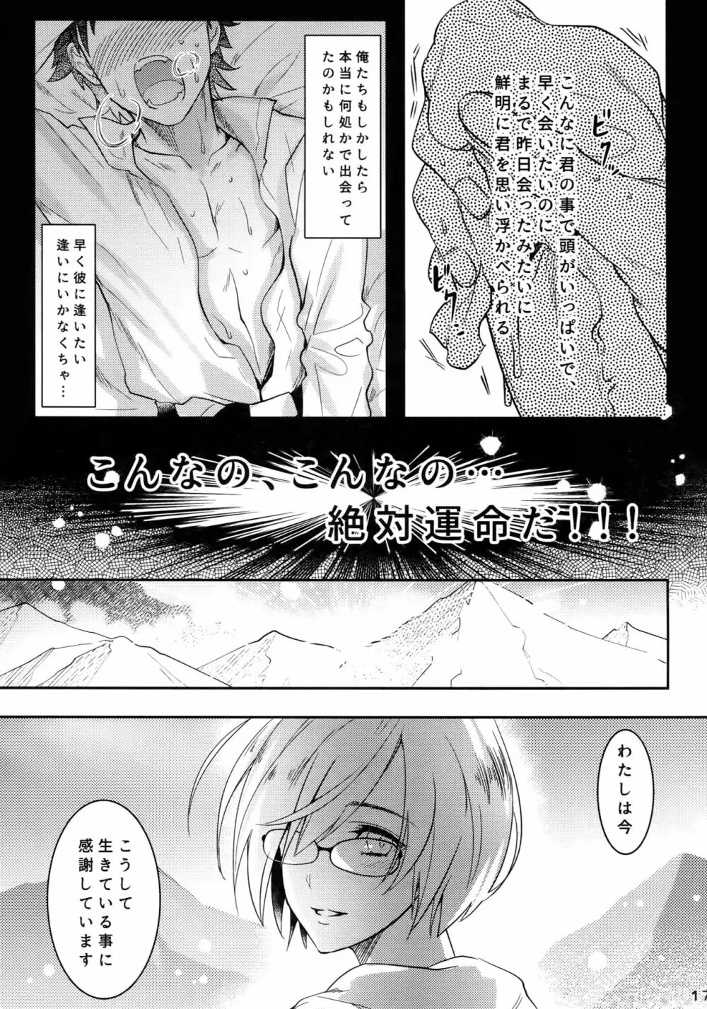 エンドロールに君が居ないから Page.16