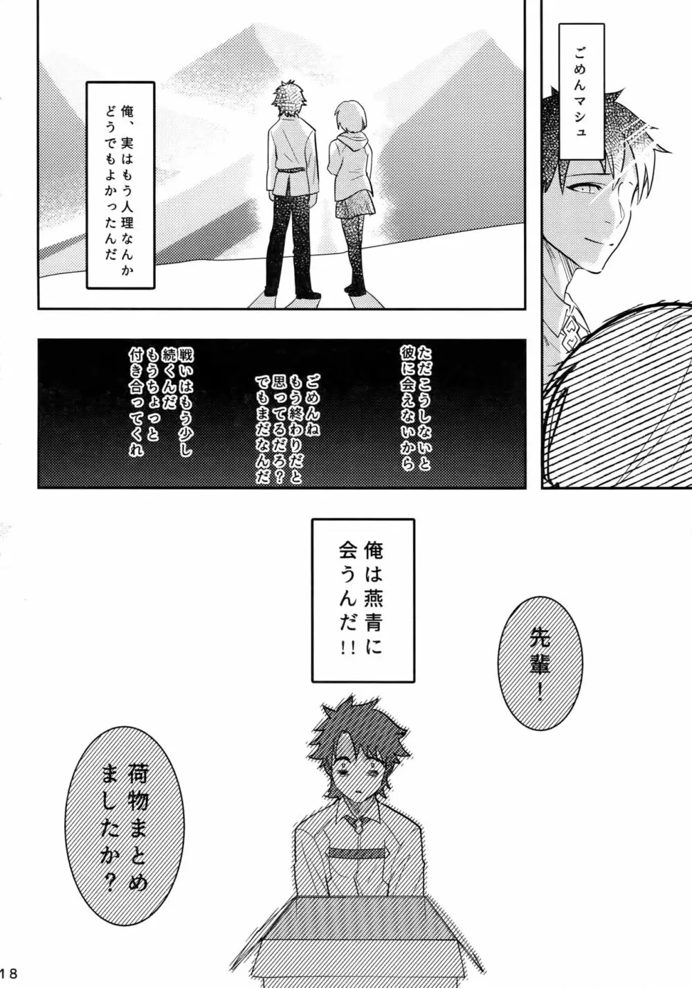 エンドロールに君が居ないから Page.17