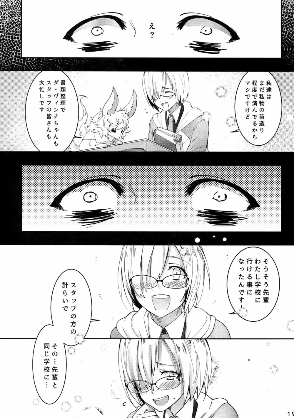 エンドロールに君が居ないから Page.18