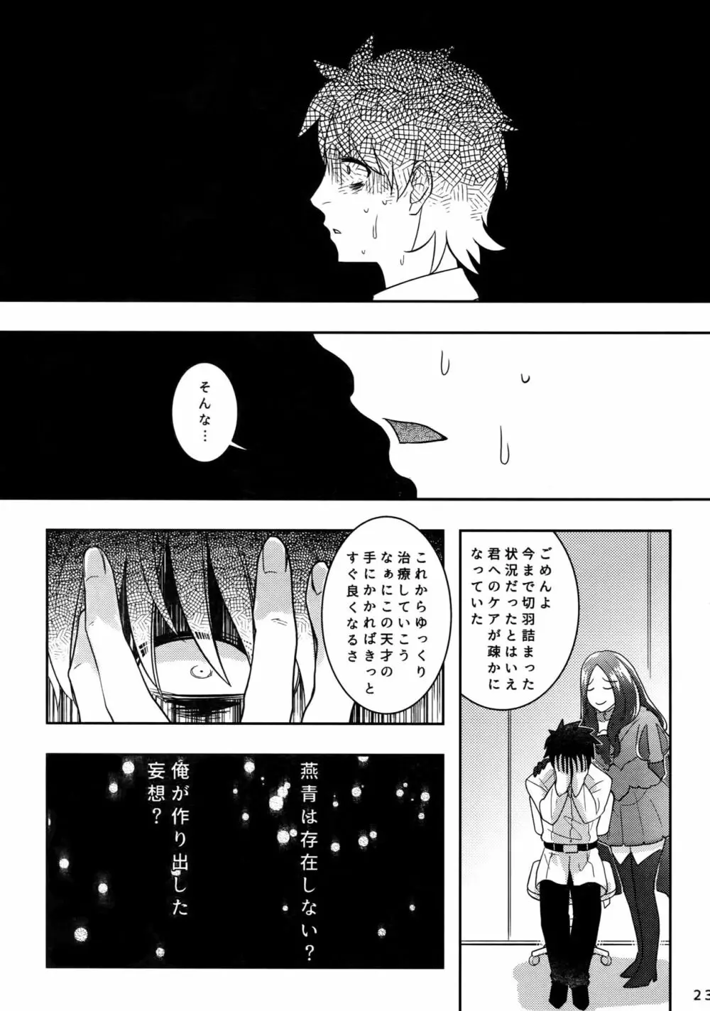 エンドロールに君が居ないから Page.22