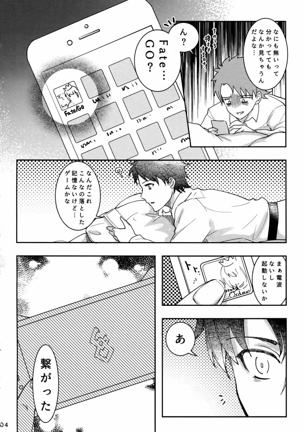 エンドロールに君が居ないから Page.3