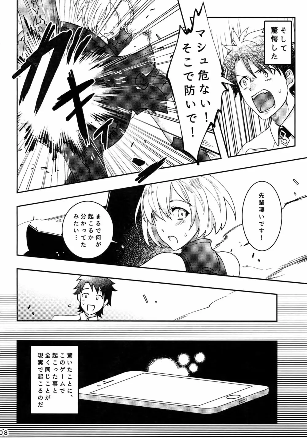 エンドロールに君が居ないから Page.7