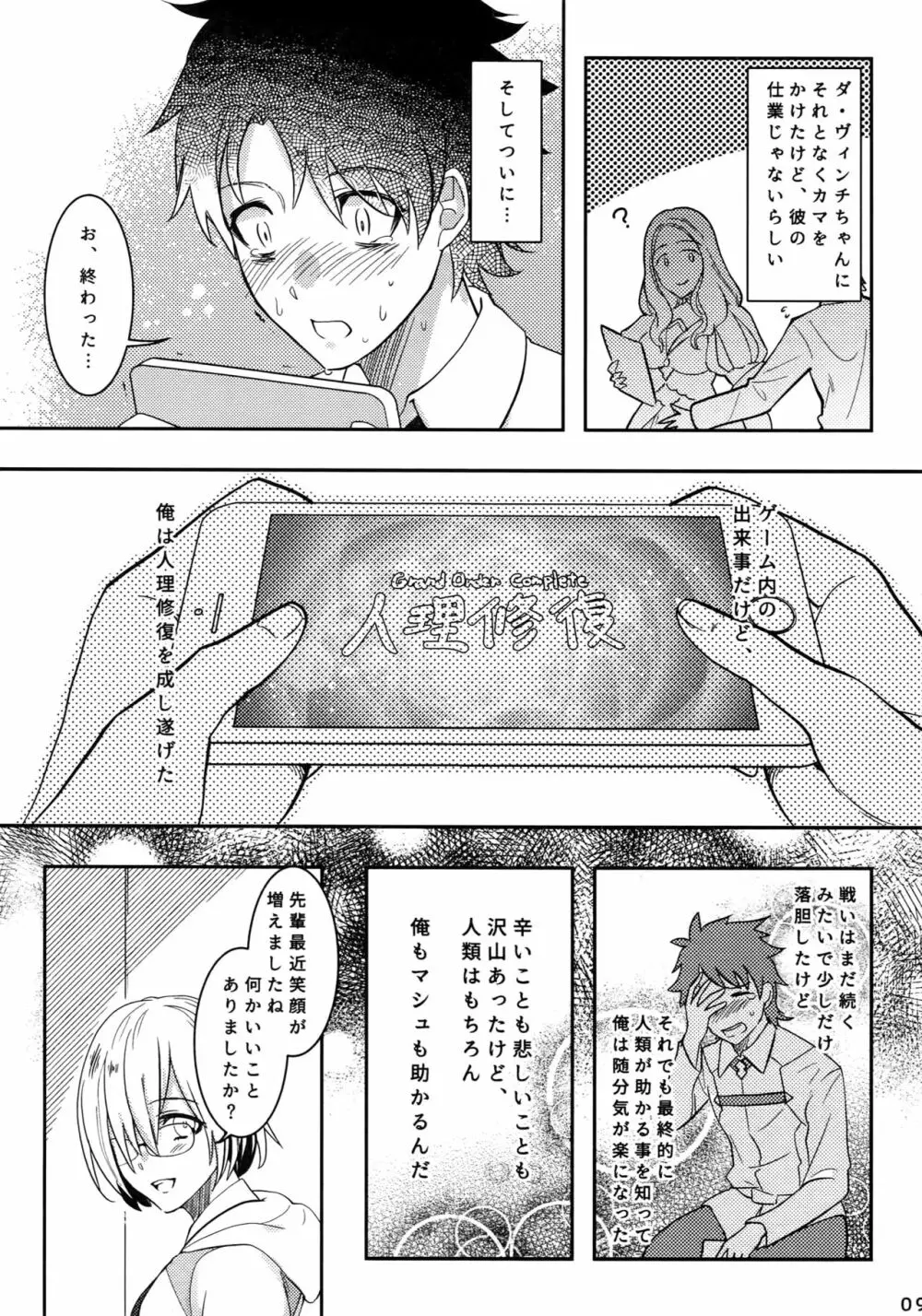 エンドロールに君が居ないから Page.8