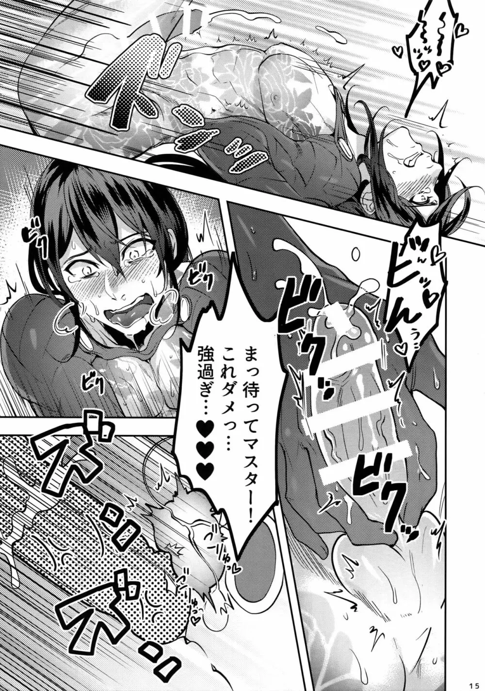 令呪の無駄遣い!やらせてくれ新宿のアサシン! Page.14