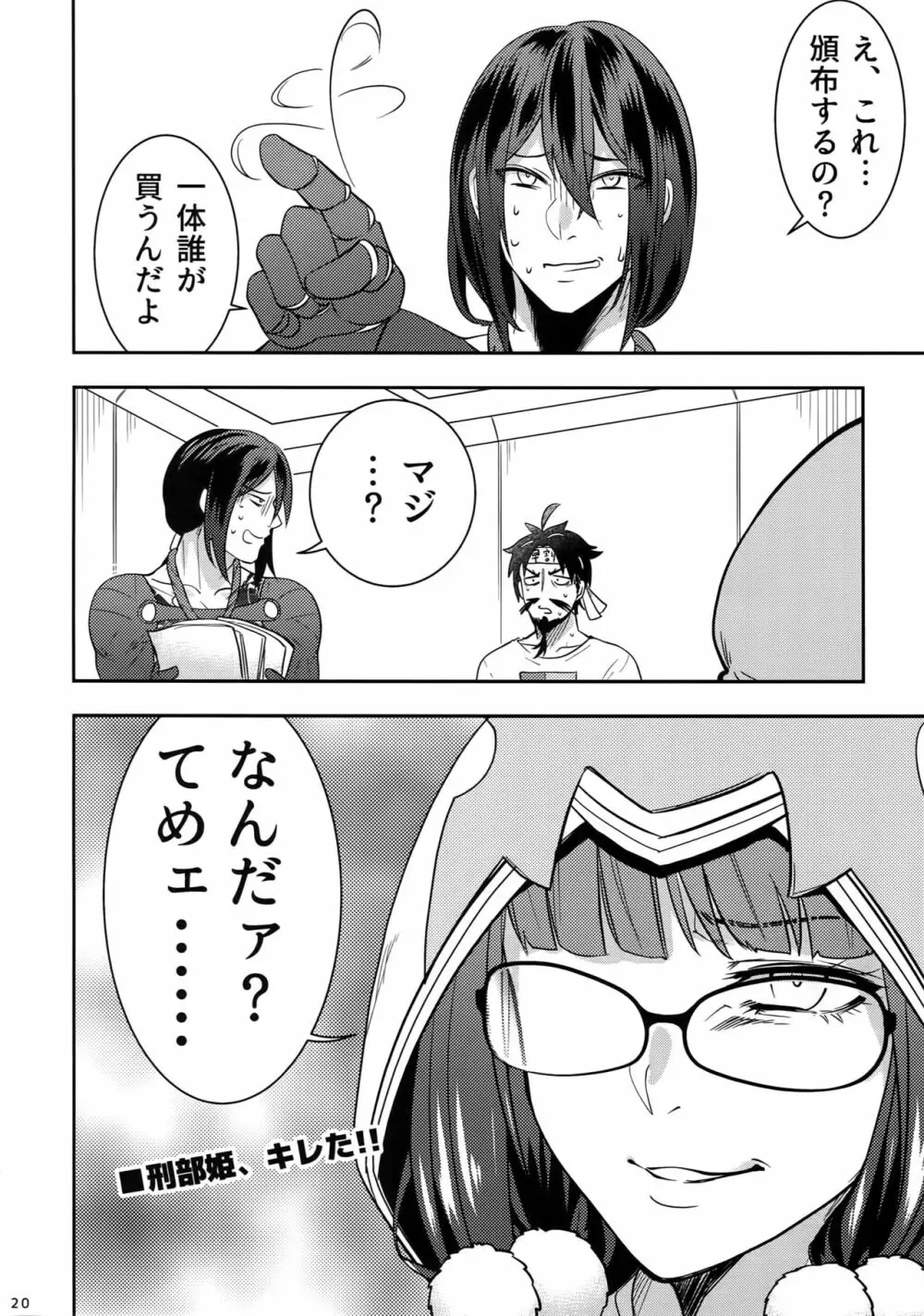 令呪の無駄遣い!やらせてくれ新宿のアサシン! Page.19