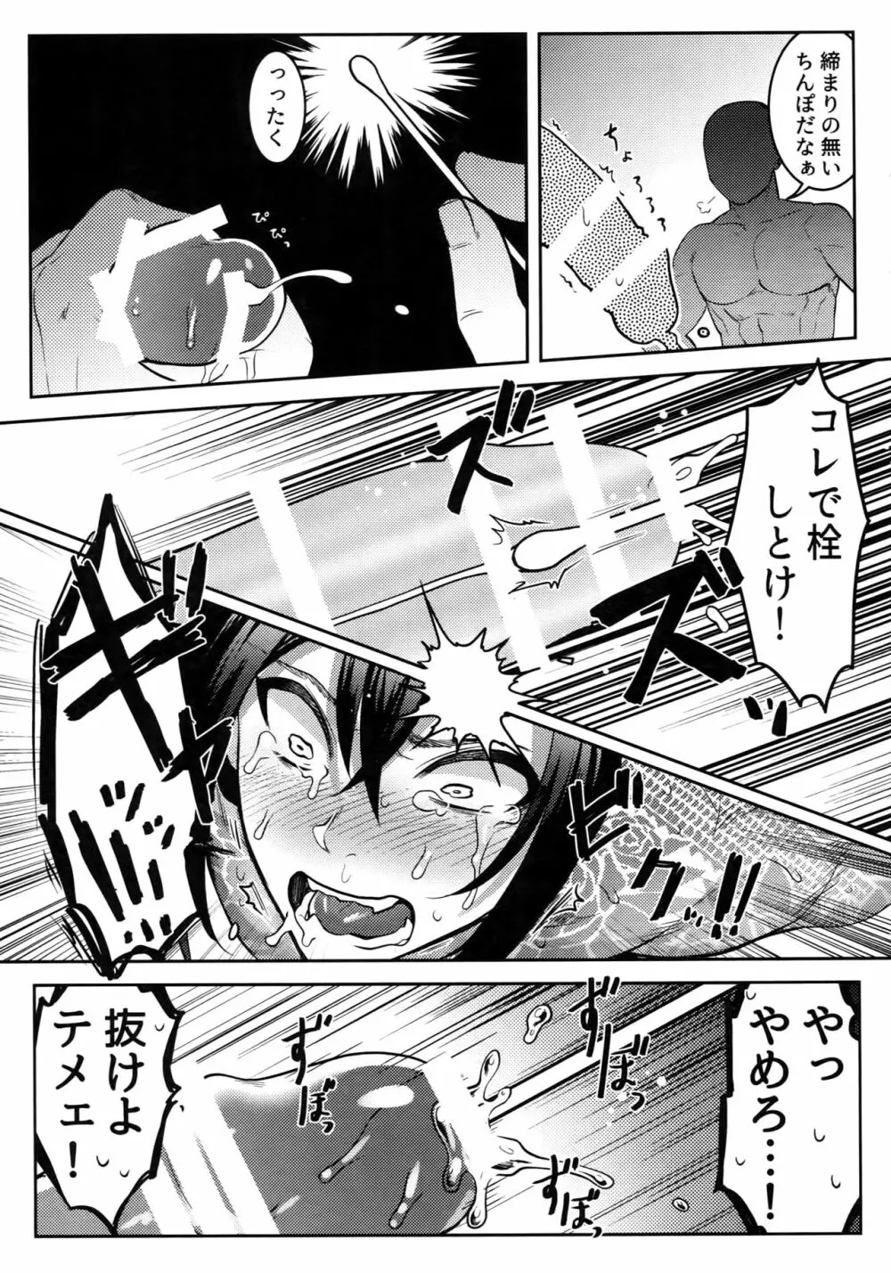 ハメられ新シン Page.12