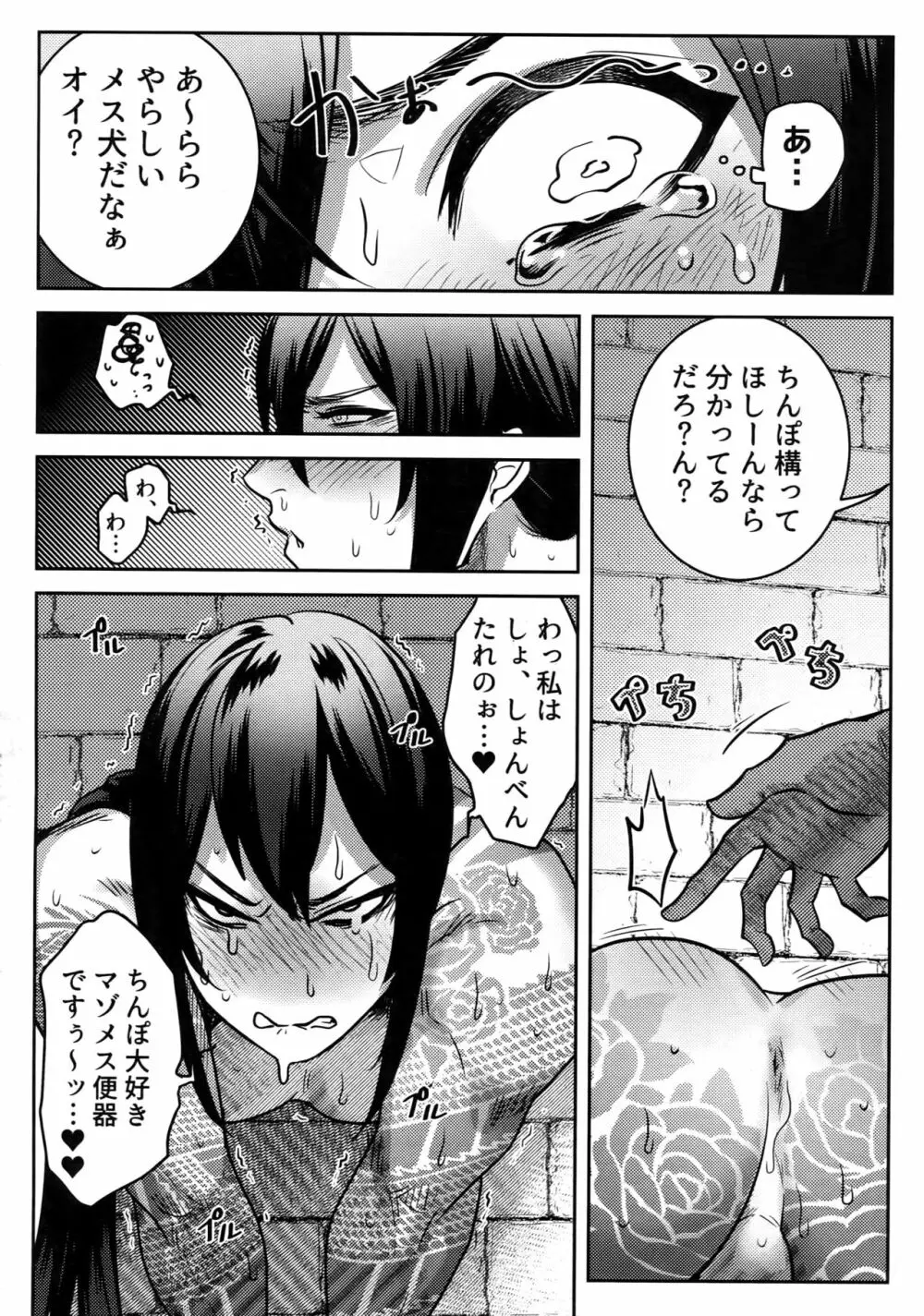 ハメられ新シン Page.17