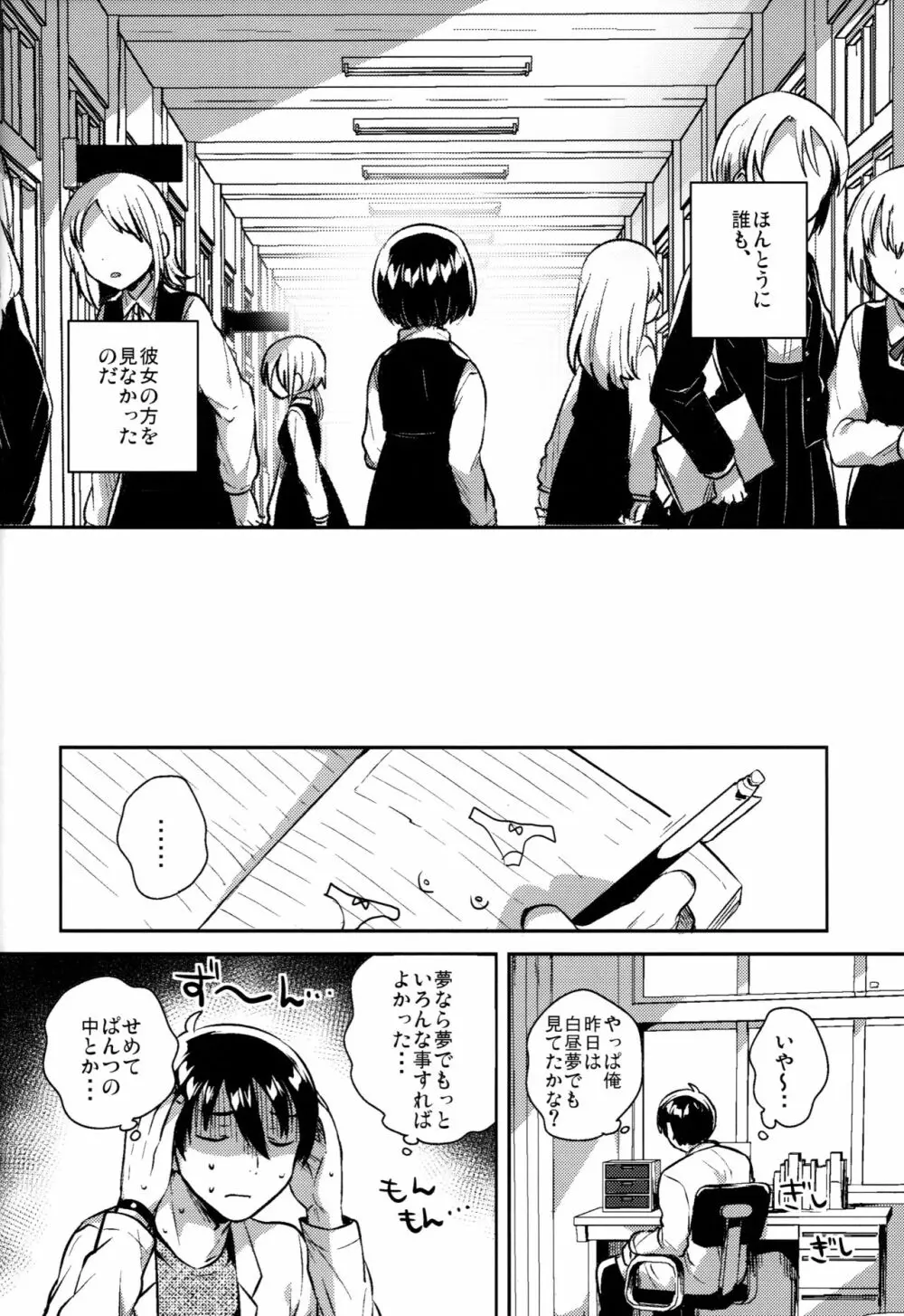 ロリコンは透明人間の夢を見るか？ Page.11