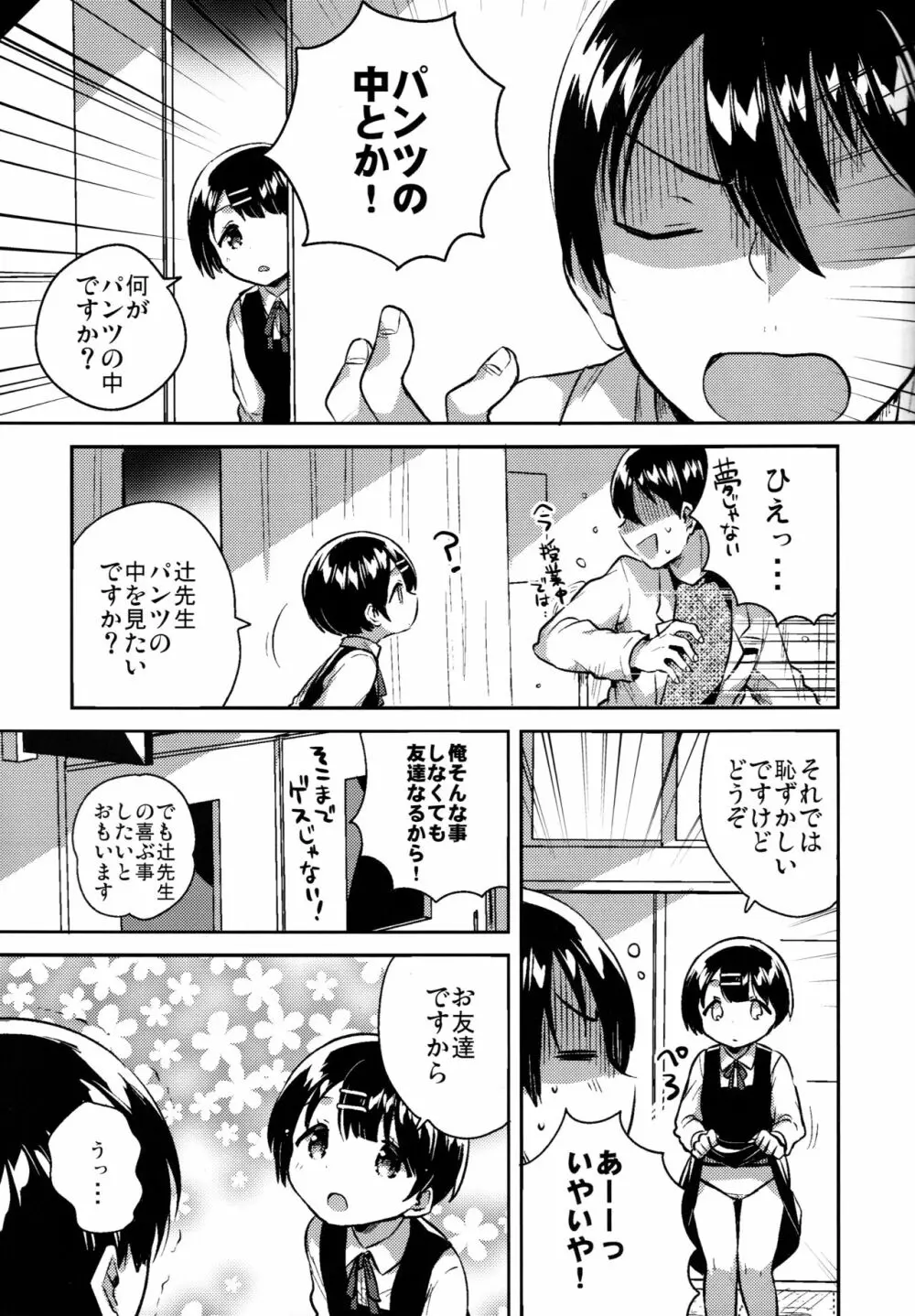 ロリコンは透明人間の夢を見るか？ Page.12