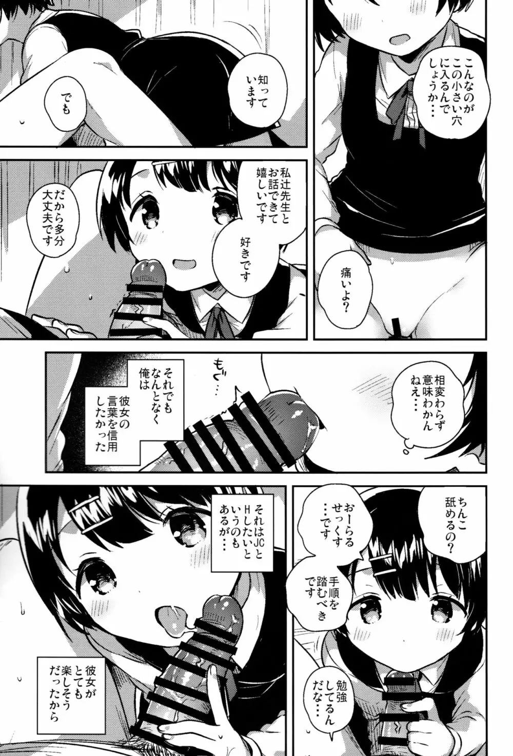 ロリコンは透明人間の夢を見るか？ Page.16