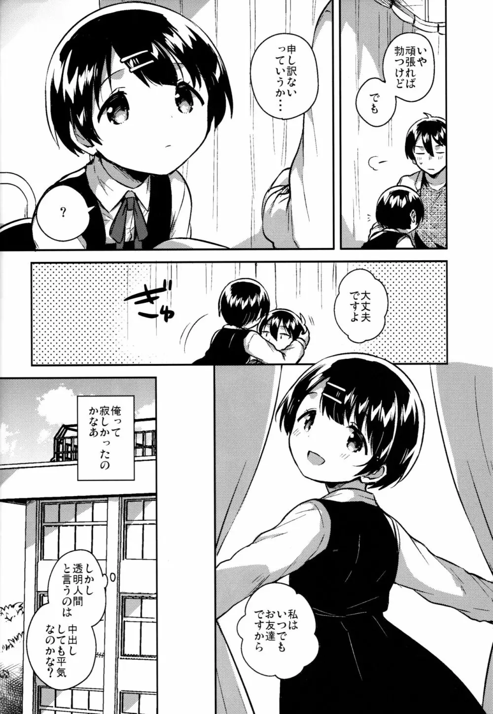 ロリコンは透明人間の夢を見るか？ Page.19