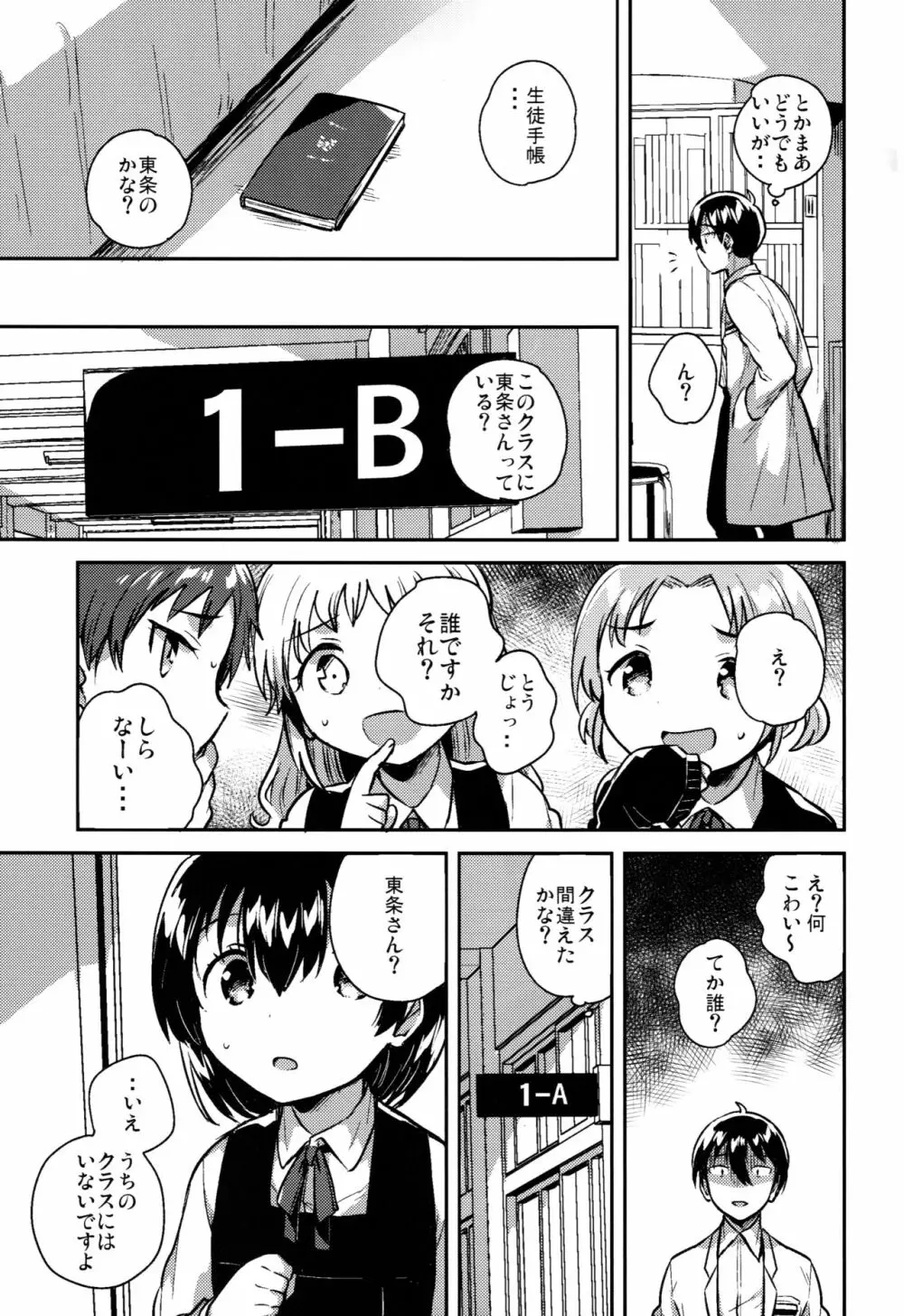 ロリコンは透明人間の夢を見るか？ Page.20