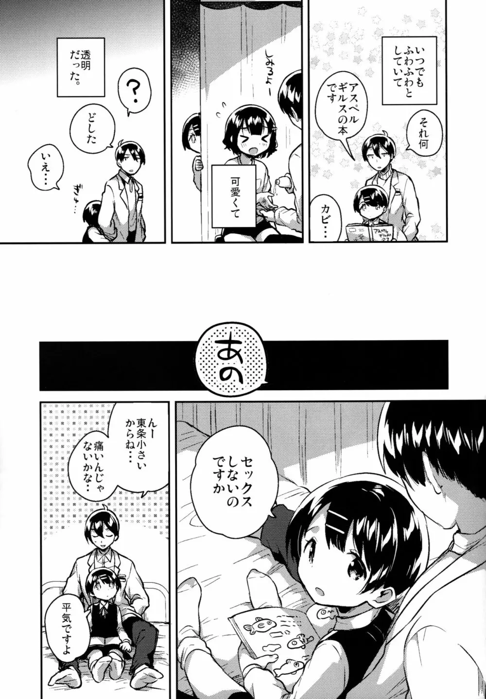 ロリコンは透明人間の夢を見るか？ Page.28