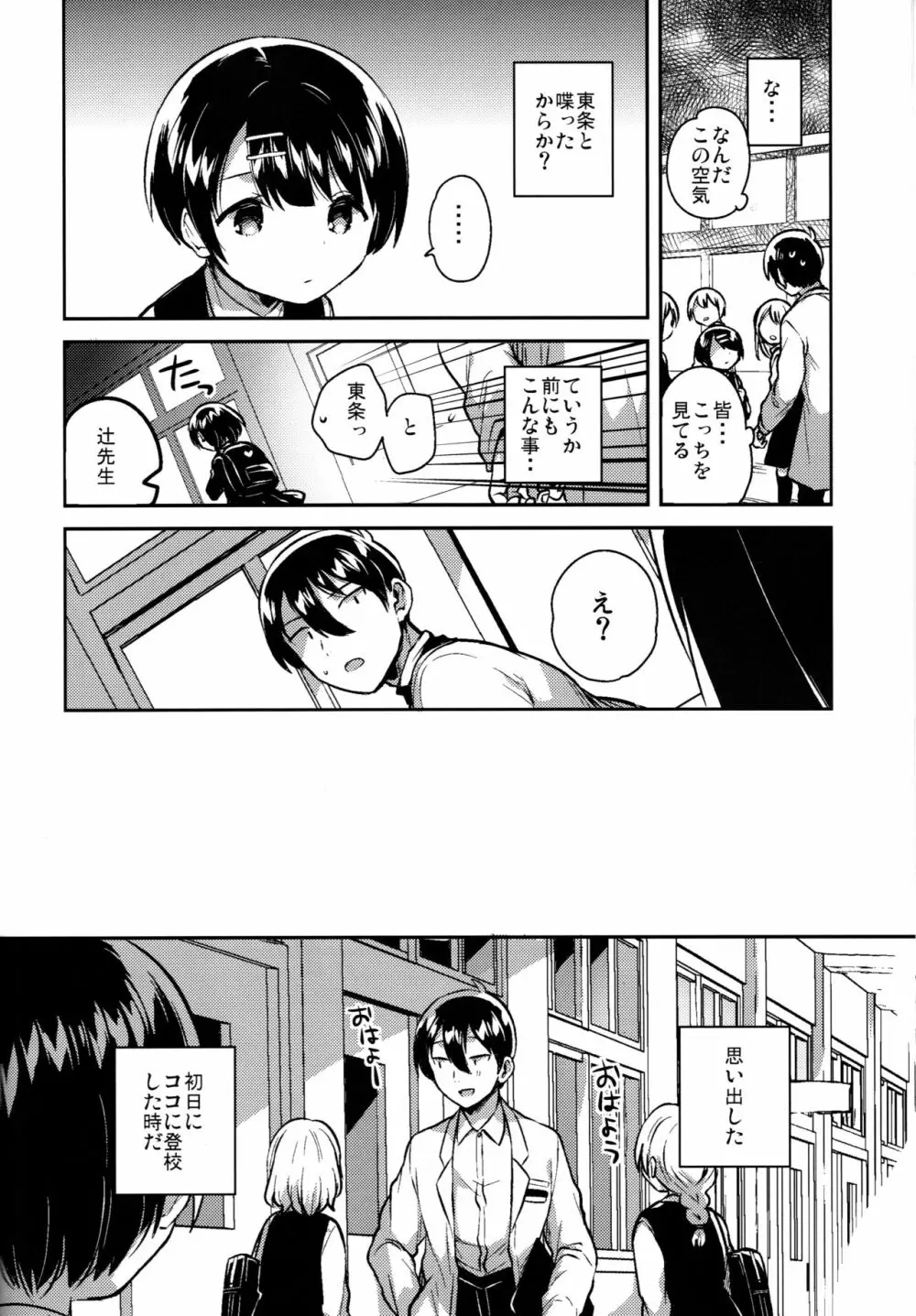 ロリコンは透明人間の夢を見るか？ Page.31